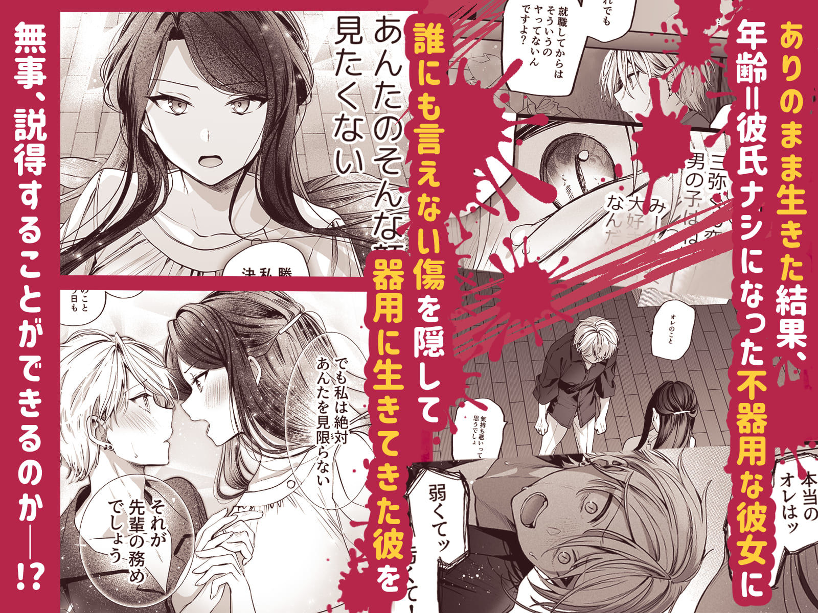 かくしごと×初デート  -デカ女上司と元チャラ男の後輩くん＃2- サンプル4ページ目