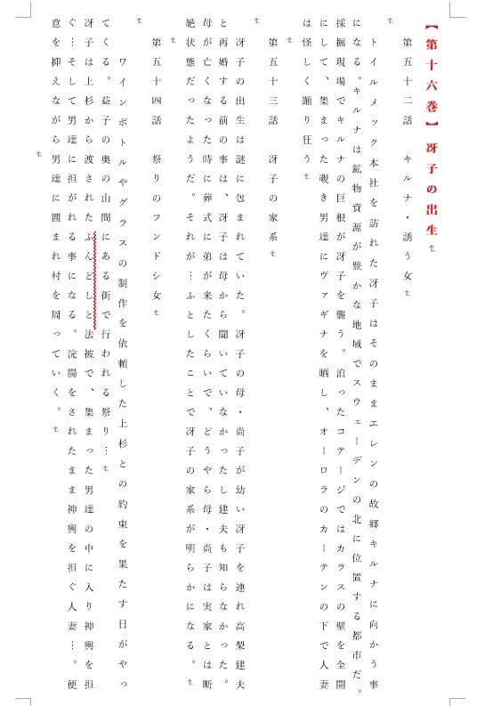 人妻冴子・輪●遊戯〜舞い降りた淫乱天使〜目次案内版2 サンプル1ページ目