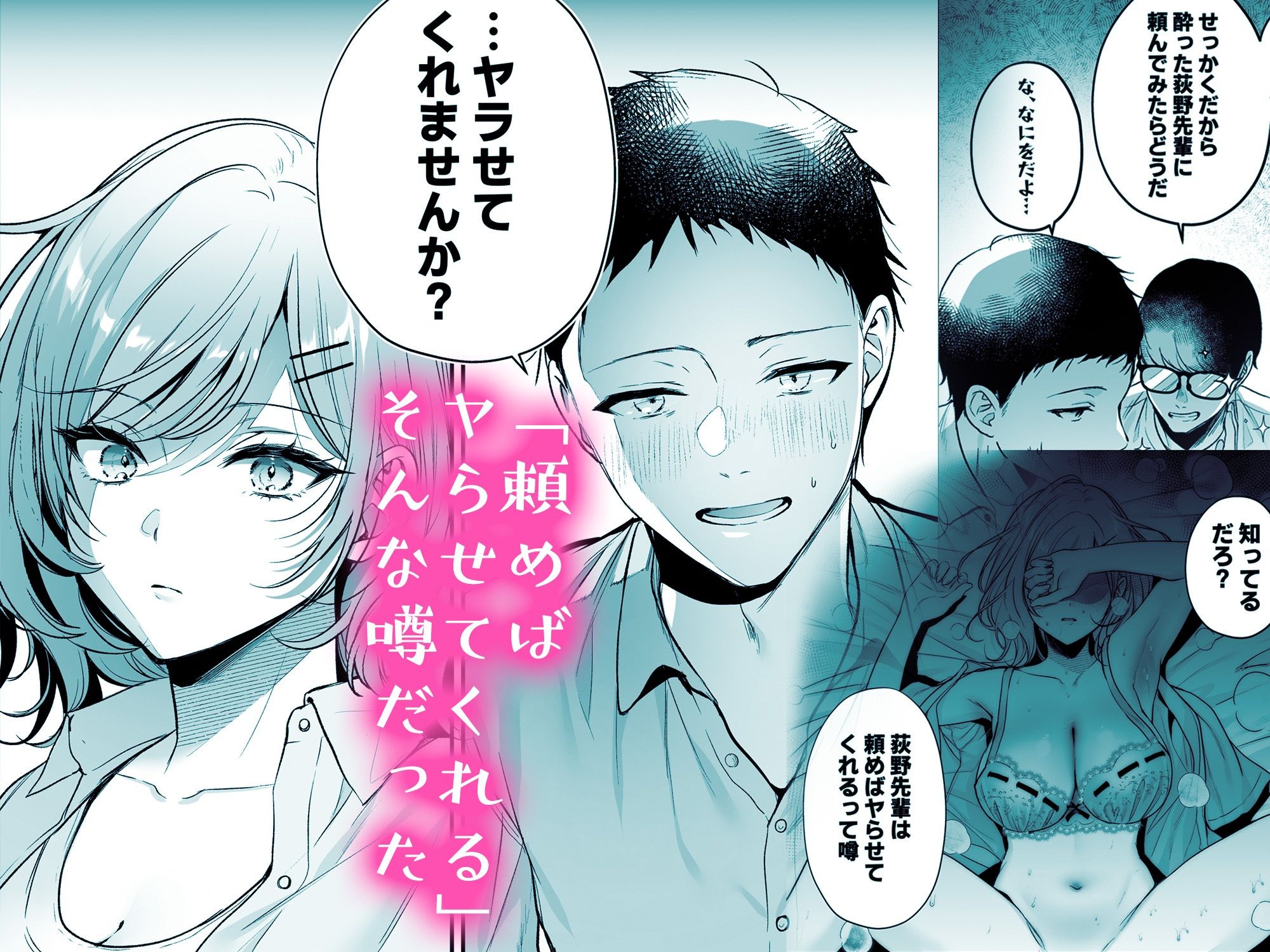 頼めばヤらせてくれるクールな先輩荻野さん。 サンプル3ページ目