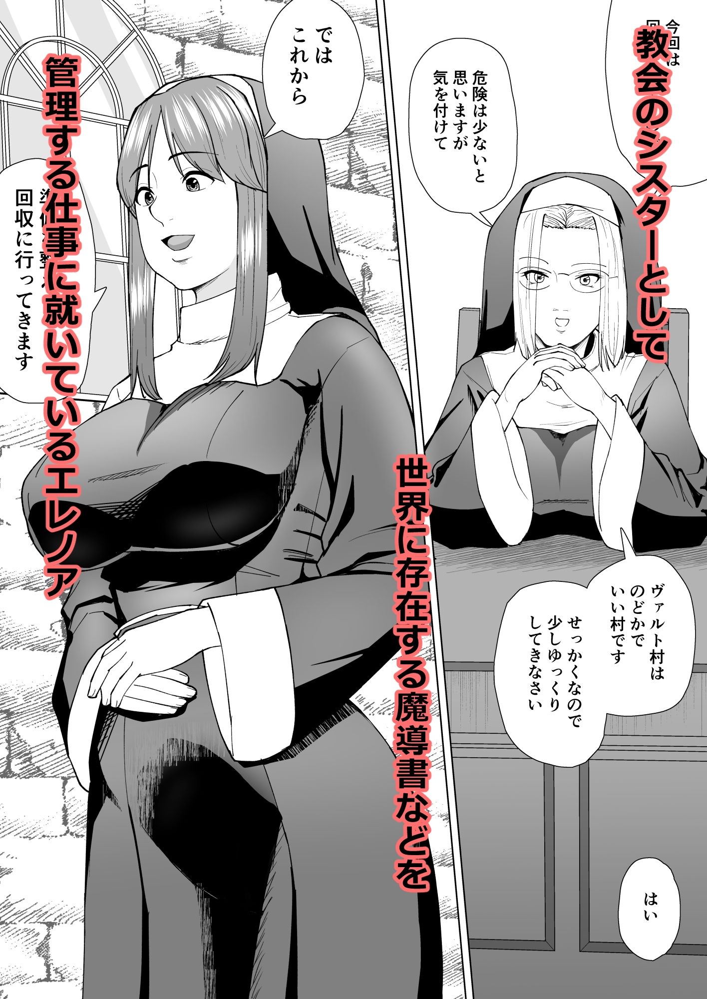 シスターエレノアの災難 サンプル2ページ目