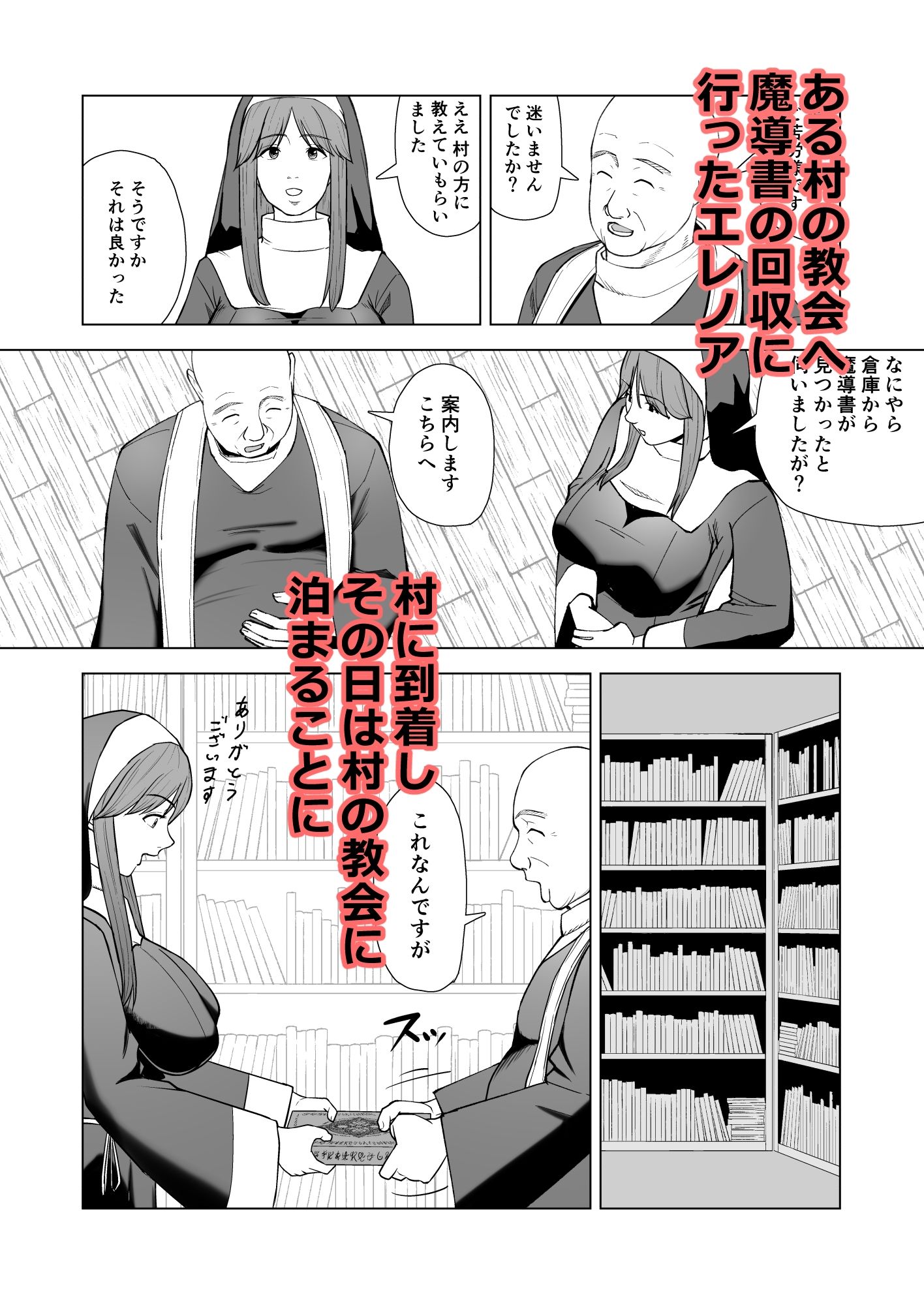 シスターエレノアの災難 サンプル3ページ目