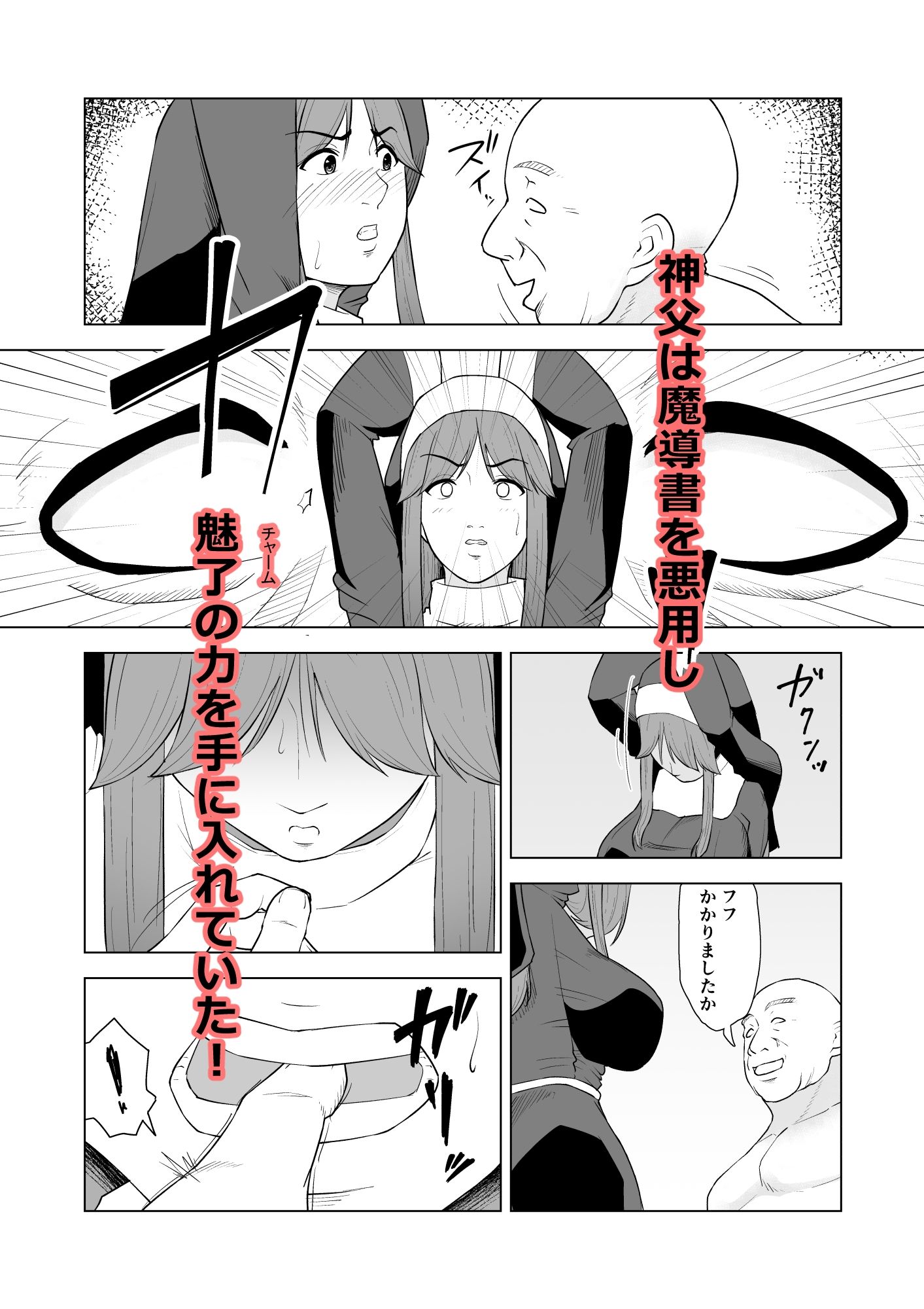 シスターエレノアの災難 サンプル6ページ目