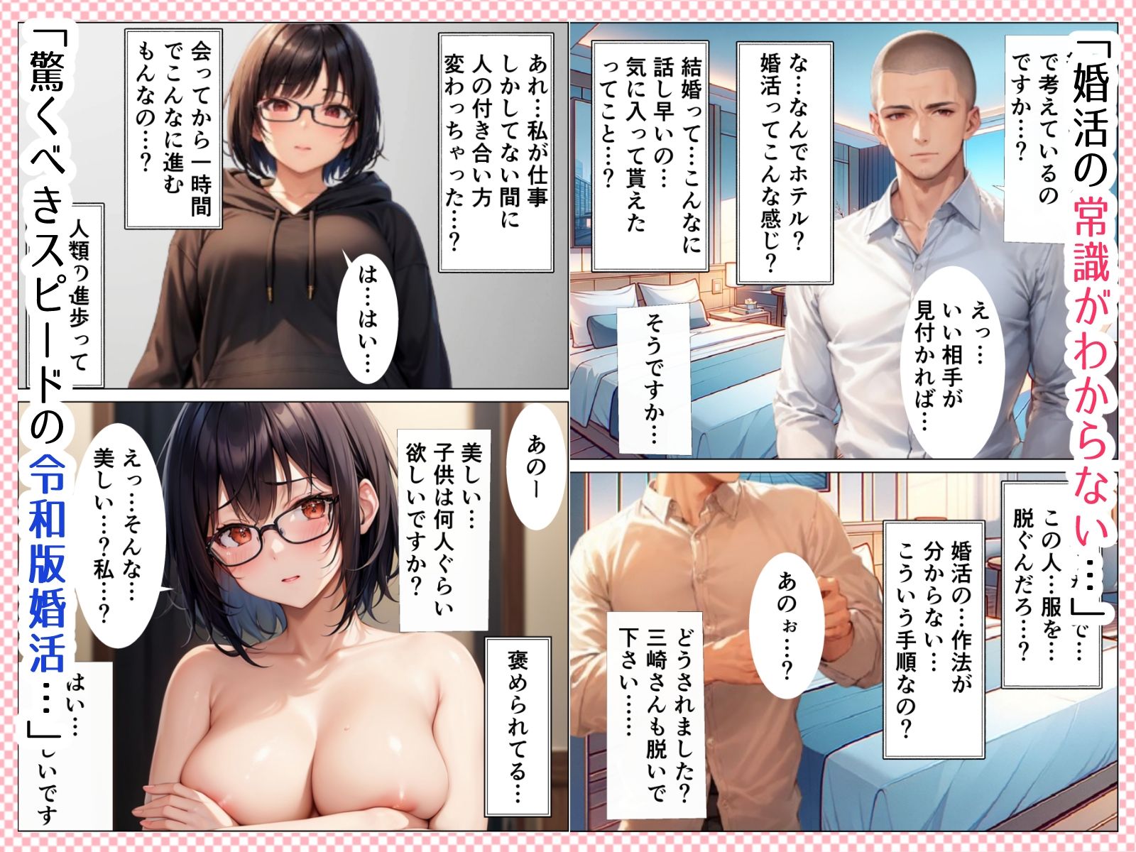 結婚に憧れる婚活女子（32）が婚活アプリでヤラレまくる話 サンプル3ページ目