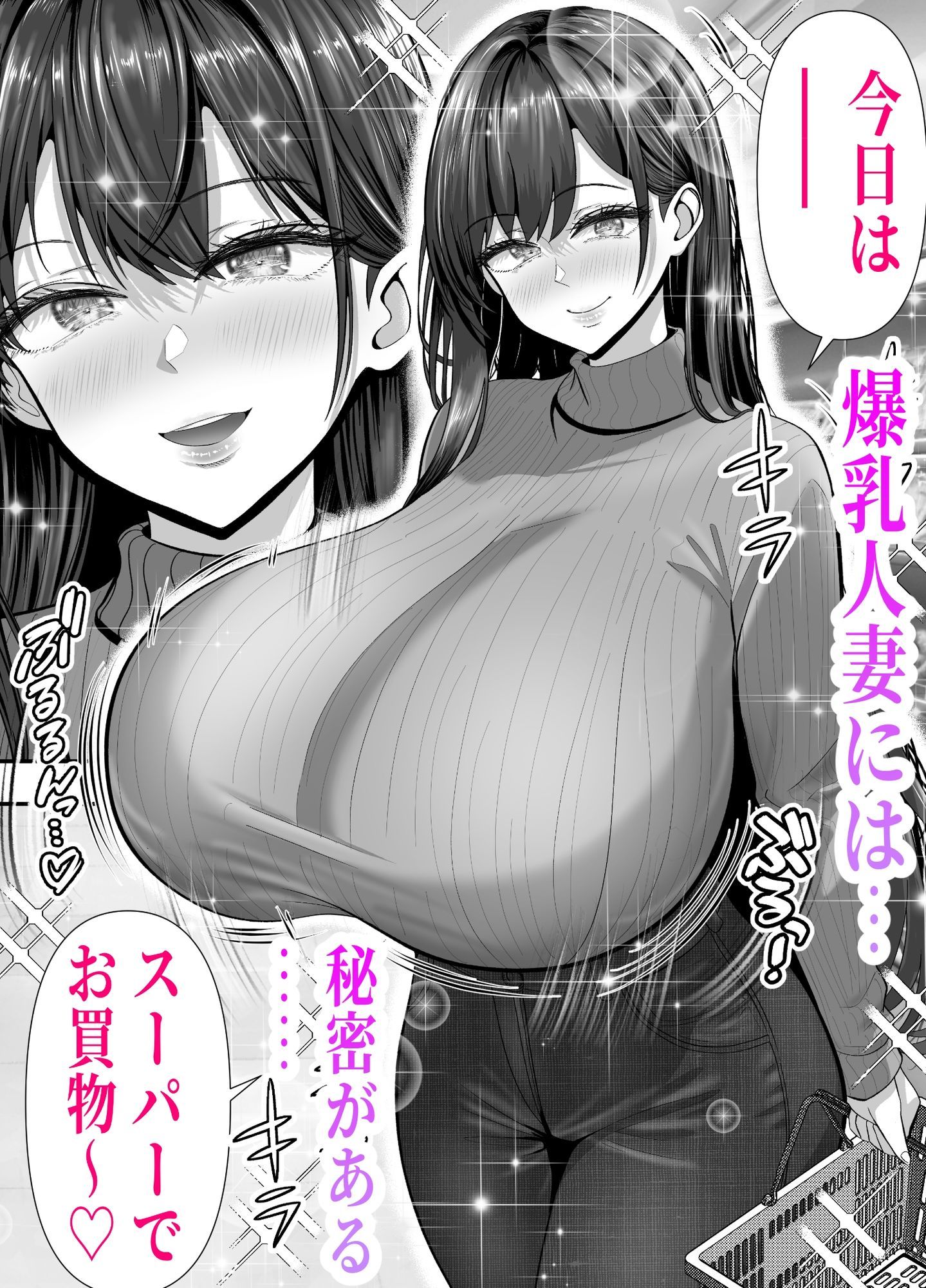 ツヨシは人妻AVで荒稼ぎする…らしい -万引きで捕まった巨乳主婦は個人制作AVで支払うことになりました- サンプル1ページ目