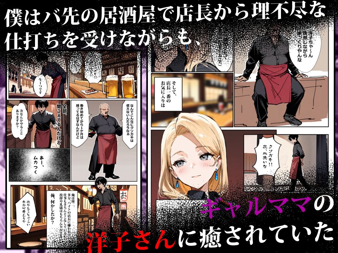 バ先のギャルママ（25）はなぜ？誰にもバレないように店長のチ〇ポをしゃぶっていたのか？ サンプル1ページ目