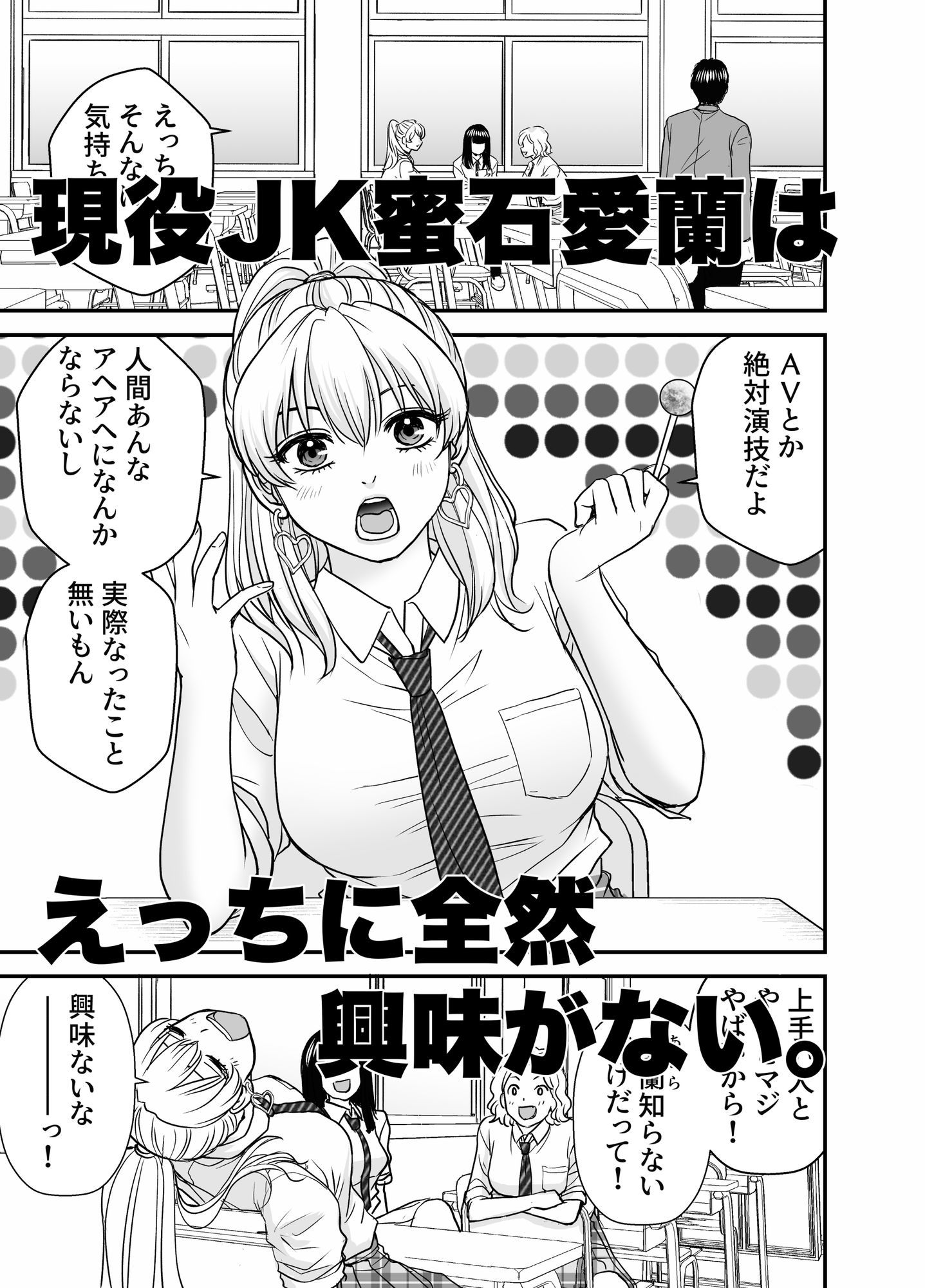 ギャルの彼氏が猿だった話。 サンプル1ページ目
