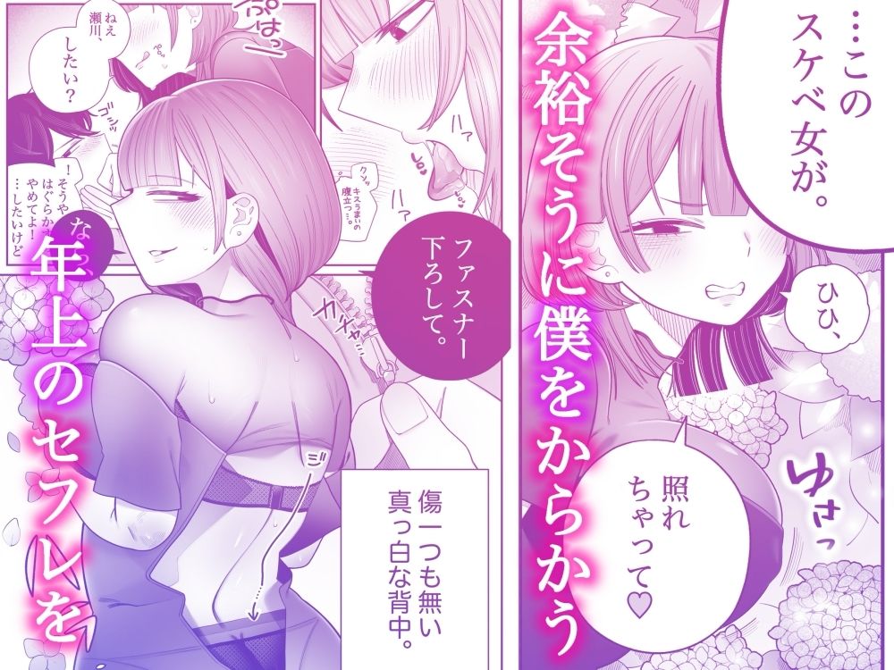 僕らはセックスするだけの仲 サンプル1ページ目