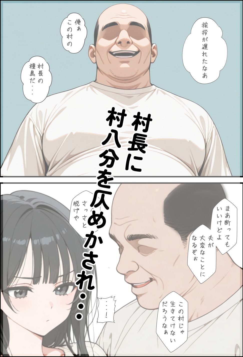 淫習のある村に何も知らずに引っ越してきた若妻をつまみ食いしたら、自分の妻が寝取られた話。 サンプル2ページ目