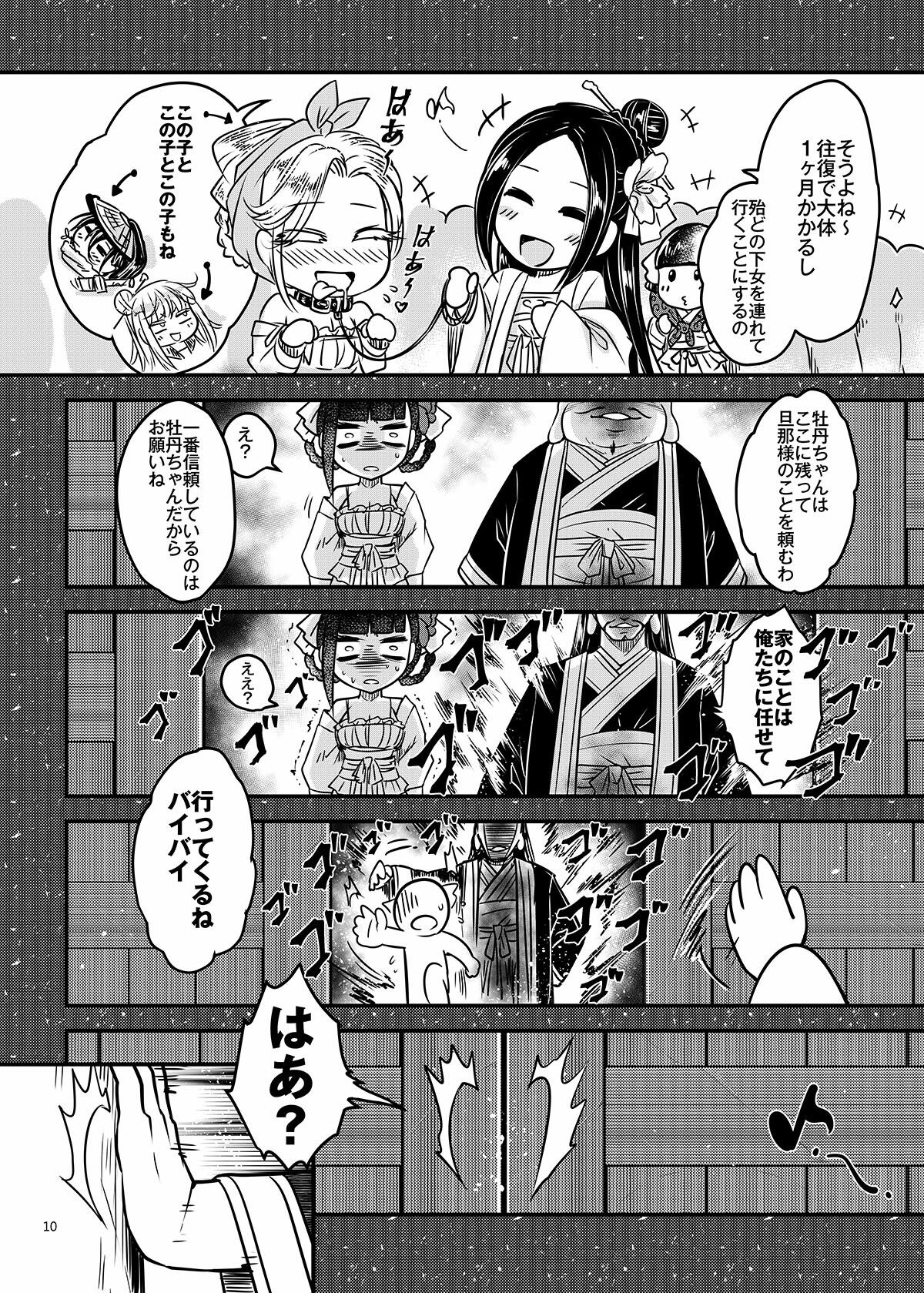 百華荘13《碧眼羅刹最後の矜持》 サンプル1ページ目