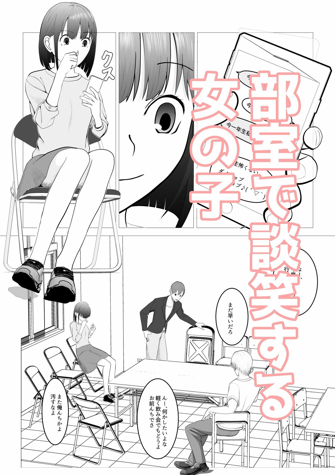 気になる子を先輩の飲み会に誘ったらヤリサーで寝取られた話 サンプル1ページ目