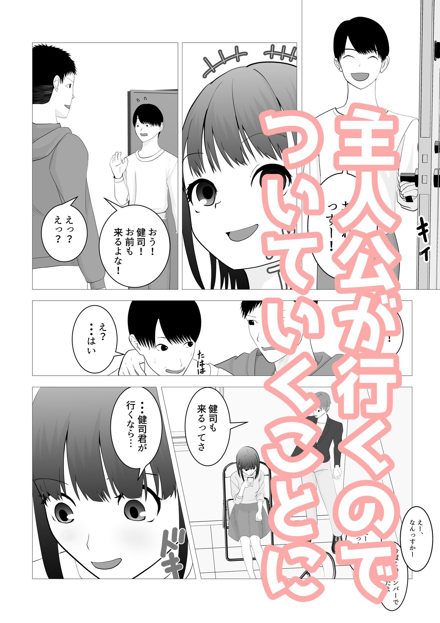 気になる子を先輩の飲み会に誘ったらヤリサーで寝取られた話 サンプル3ページ目