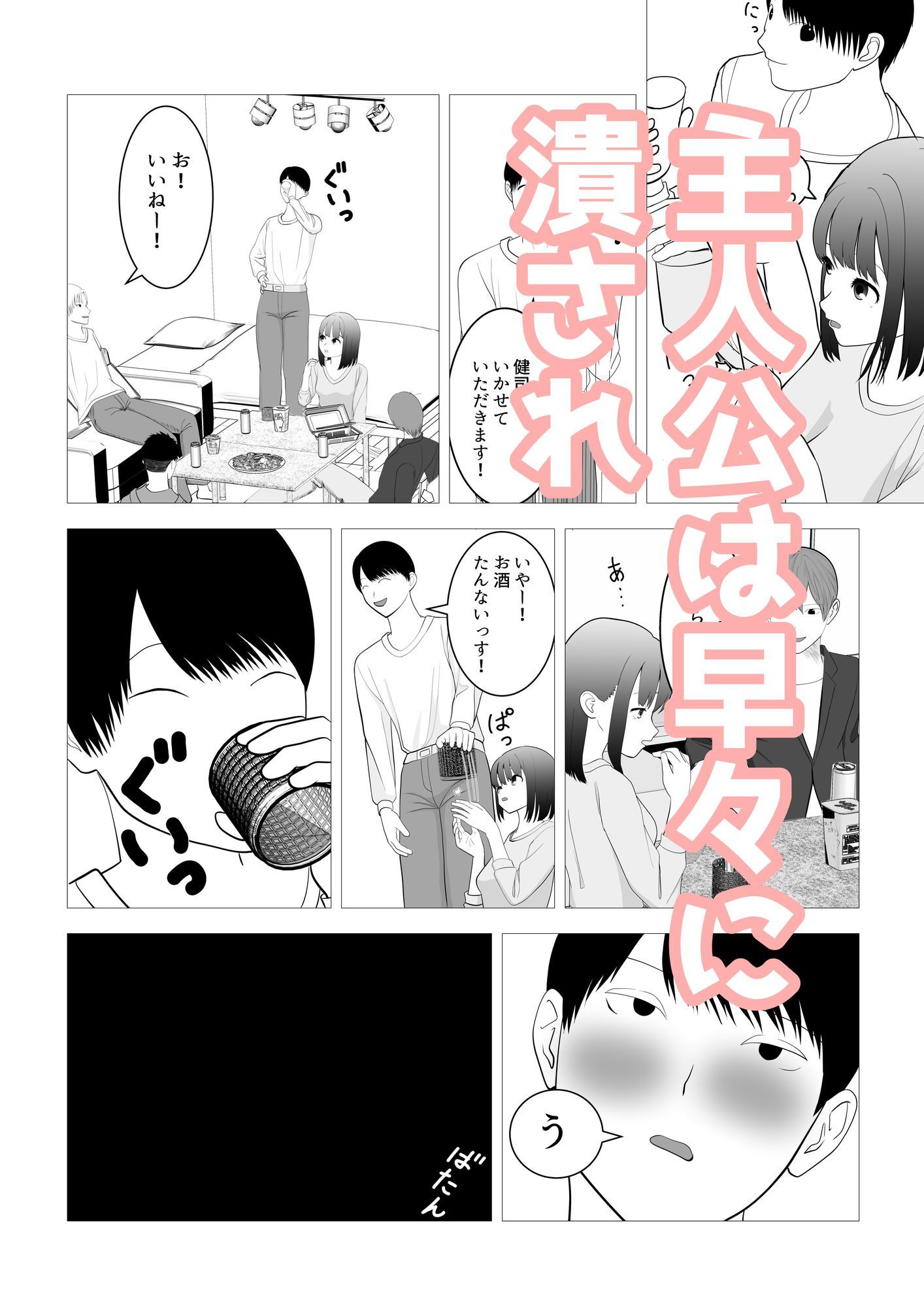 気になる子を先輩の飲み会に誘ったらヤリサーで寝取られた話 サンプル5ページ目