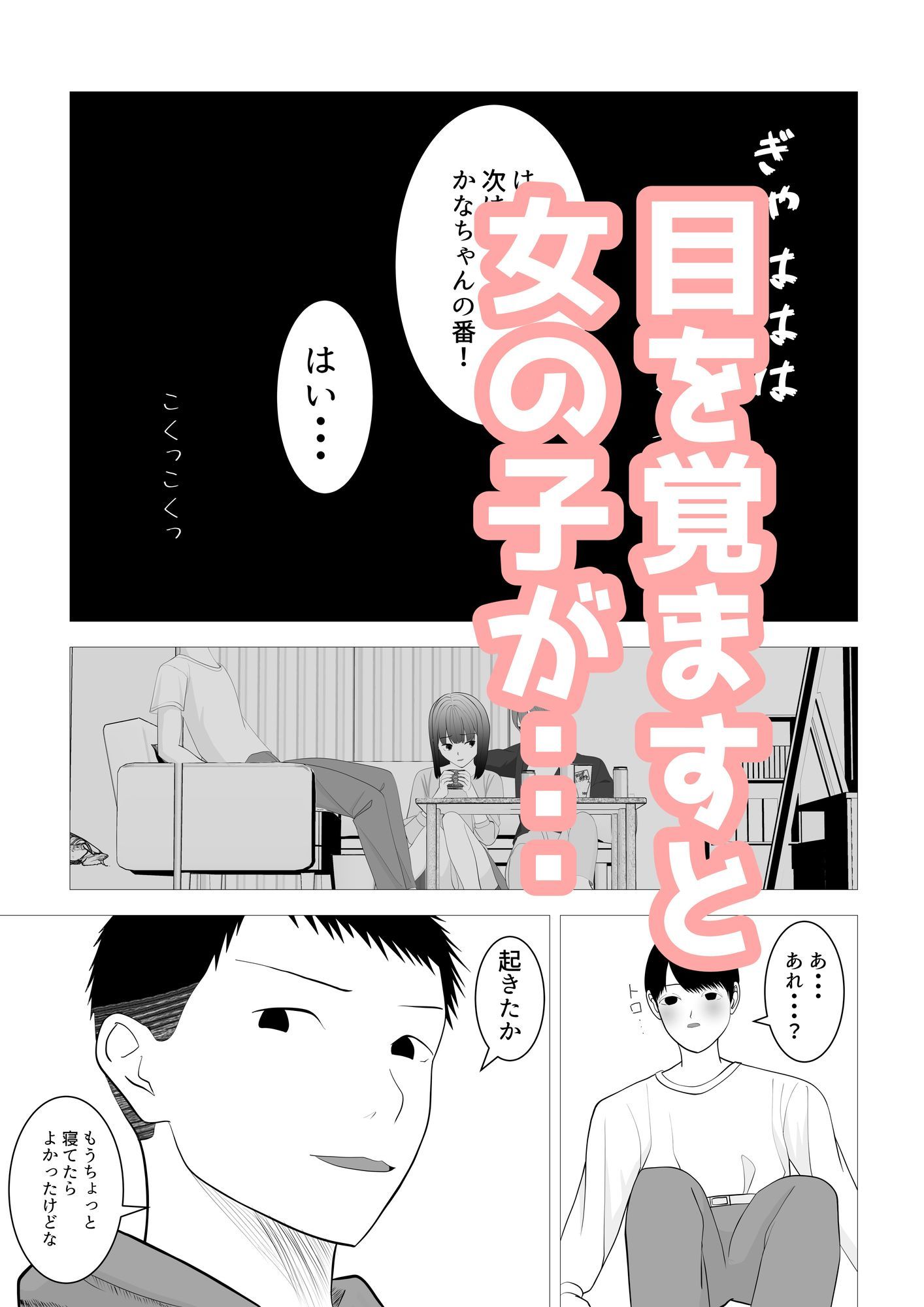 気になる子を先輩の飲み会に誘ったらヤリサーで寝取られた話 サンプル6ページ目
