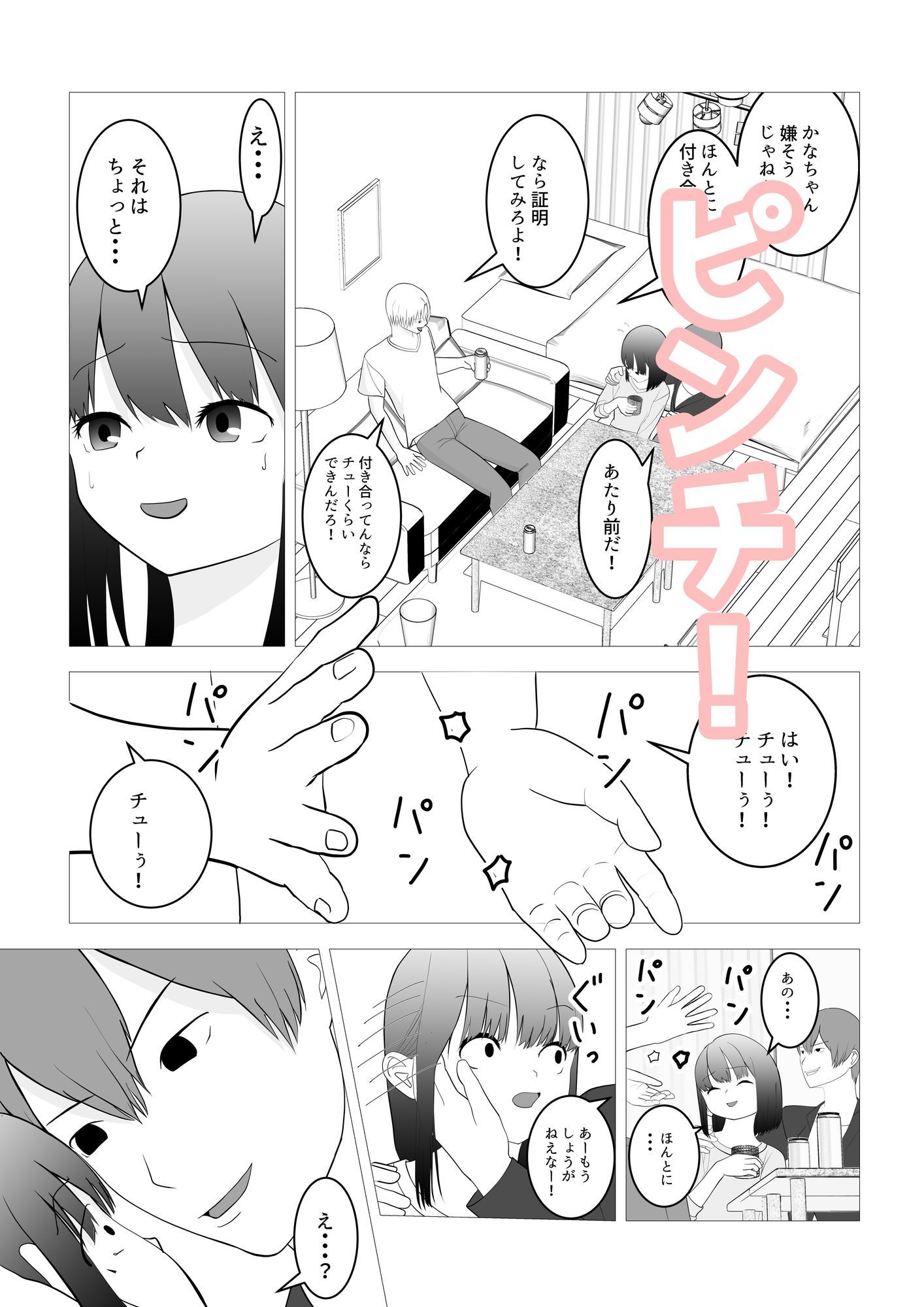 気になる子を先輩の飲み会に誘ったらヤリサーで寝取られた話 サンプル7ページ目