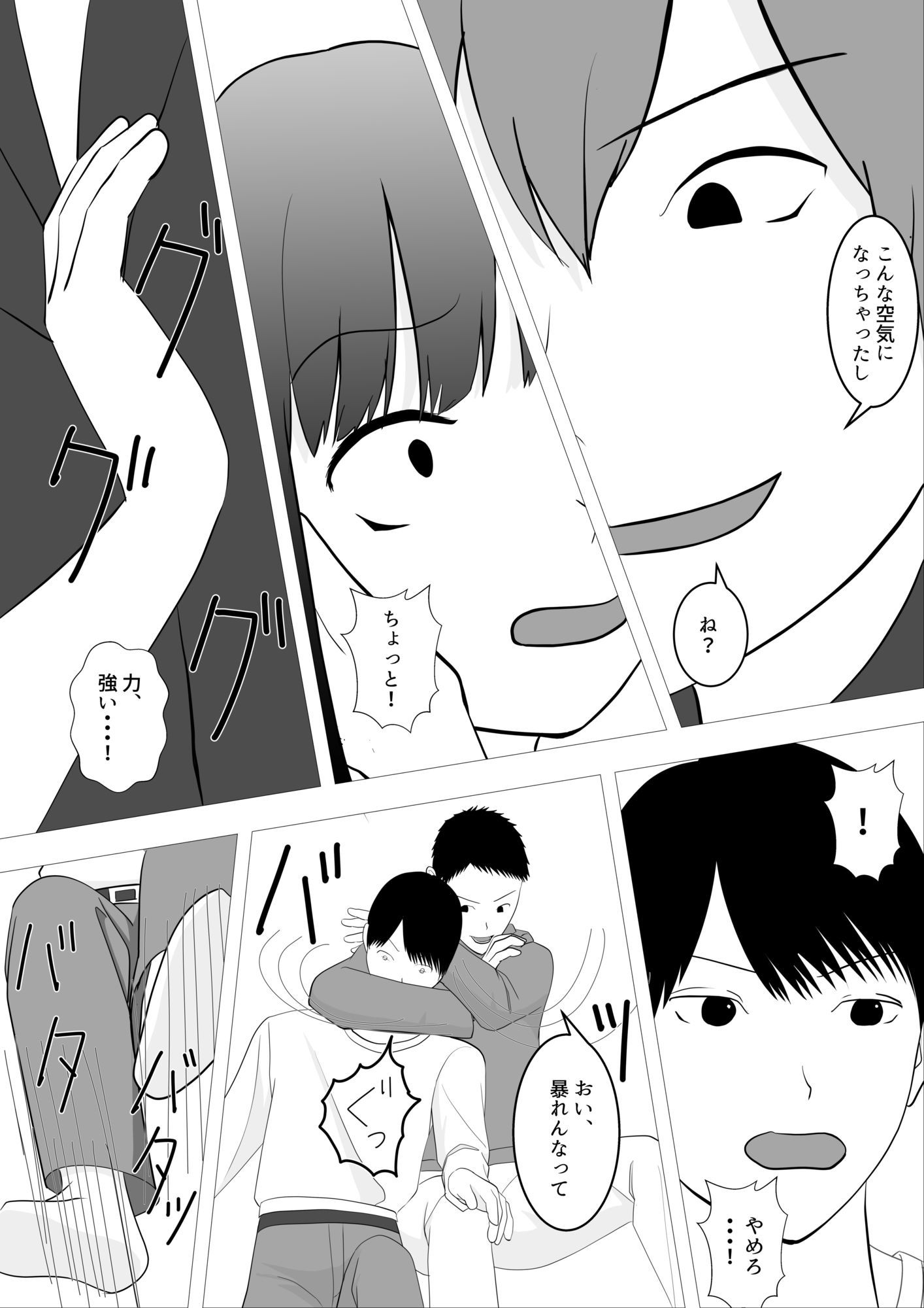 気になる子を先輩の飲み会に誘ったらヤリサーで寝取られた話 サンプル8ページ目