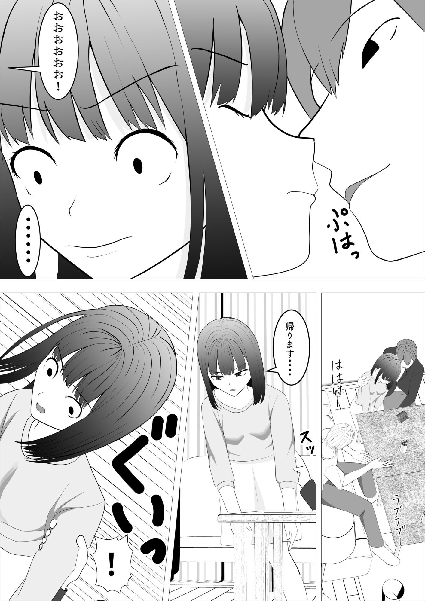 気になる子を先輩の飲み会に誘ったらヤリサーで寝取られた話 サンプル9ページ目
