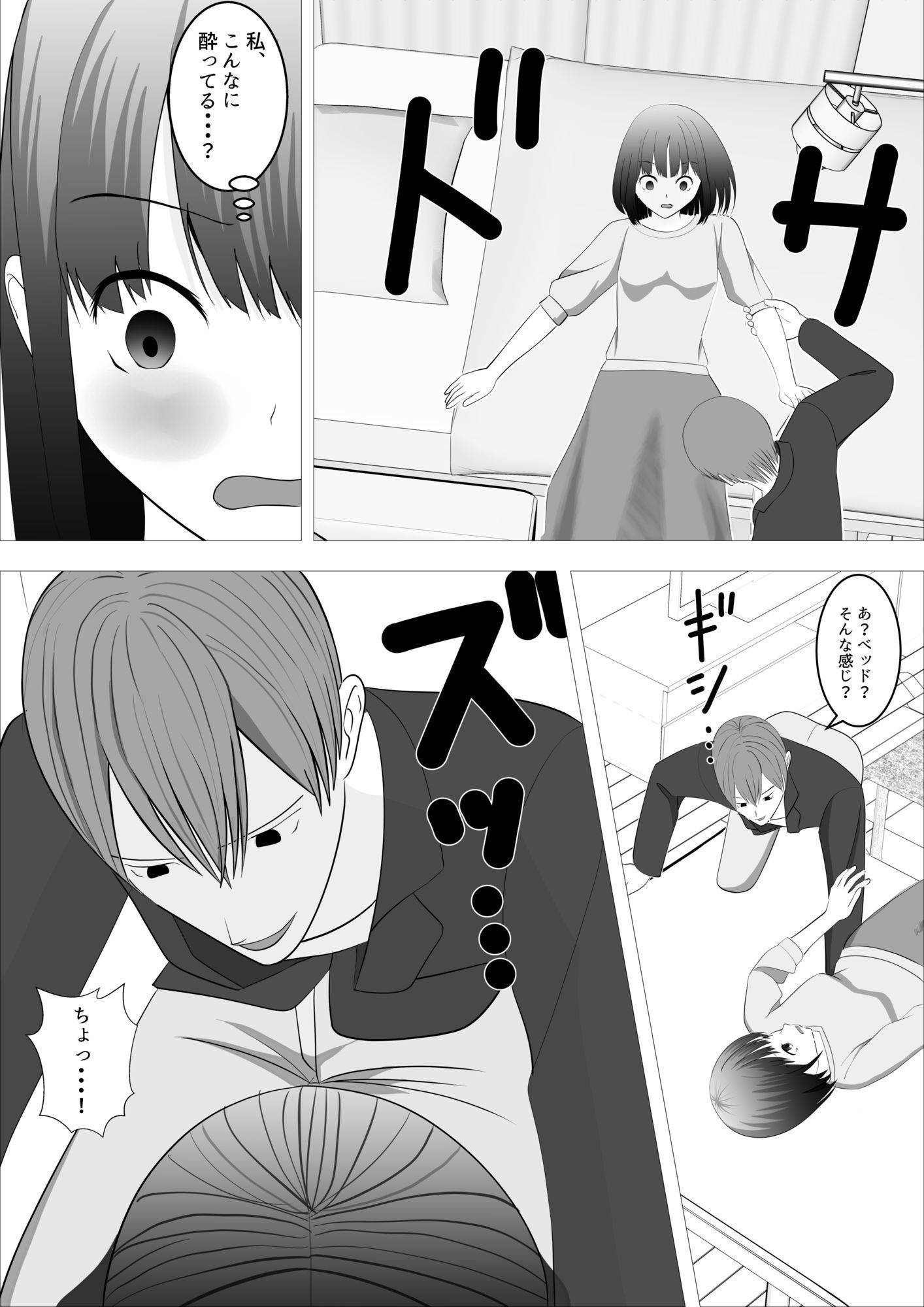 気になる子を先輩の飲み会に誘ったらヤリサーで寝取られた話 サンプル10ページ目