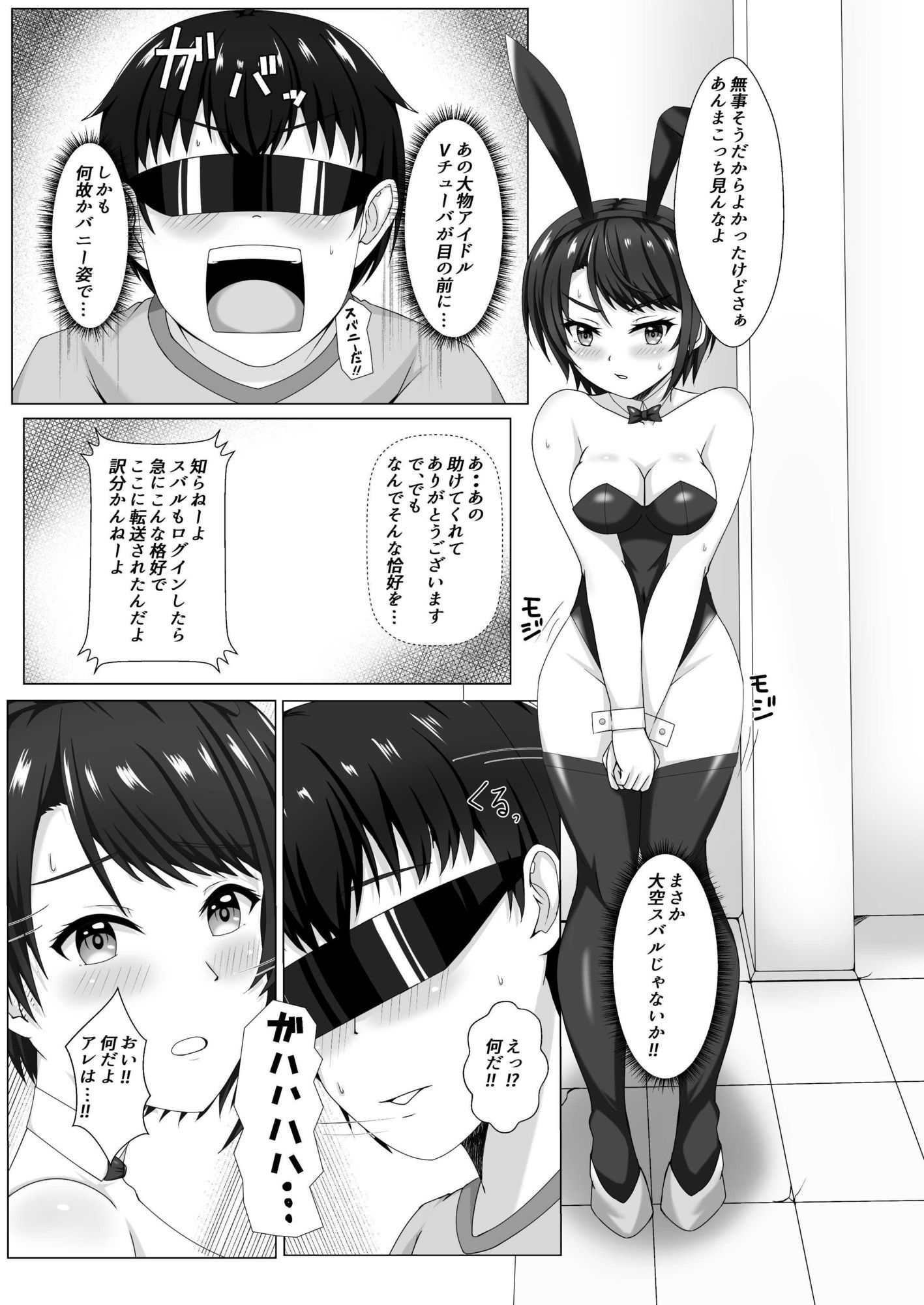 バニー友のキズナ サンプル1ページ目