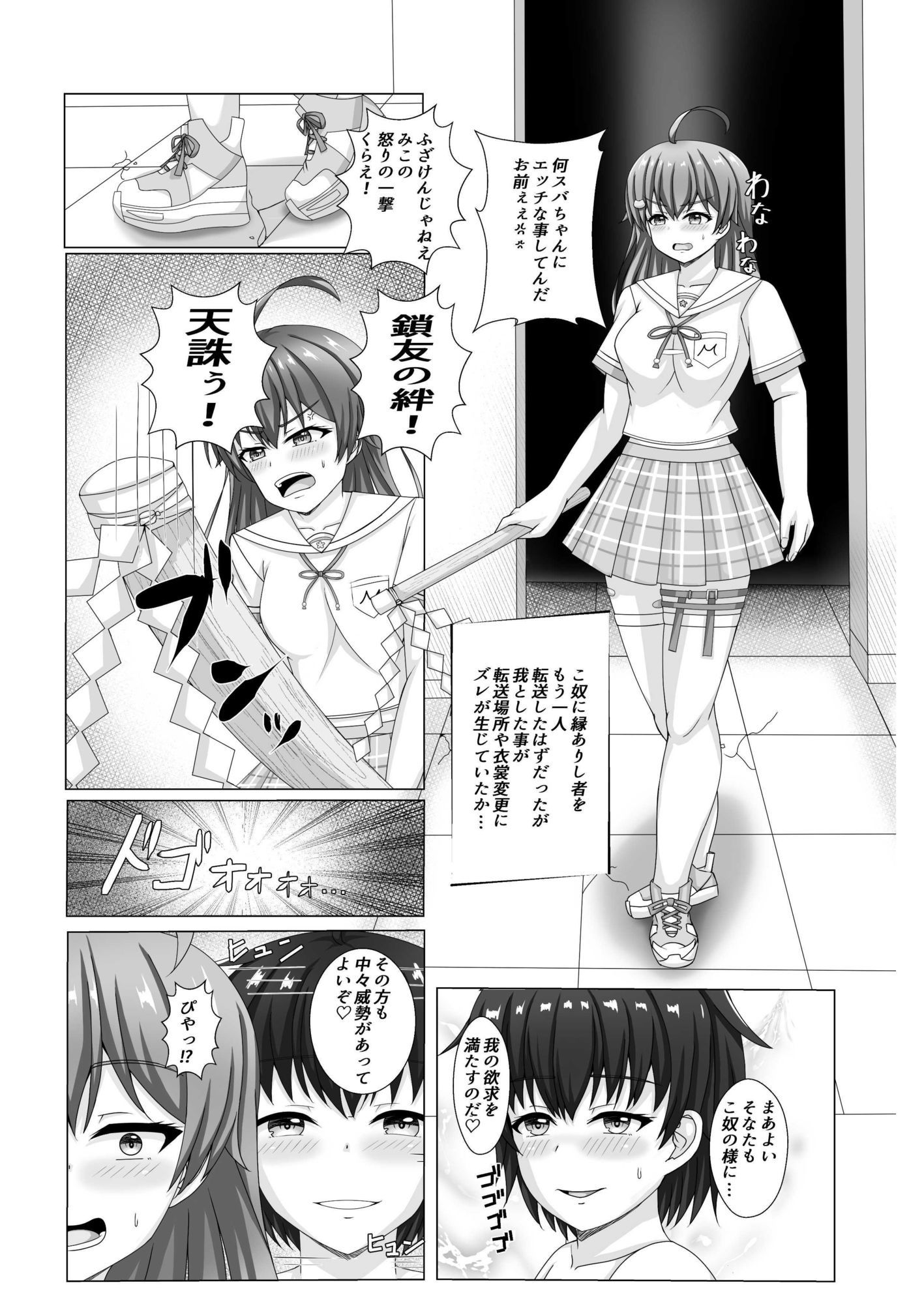 バニー友のキズナ サンプル3ページ目