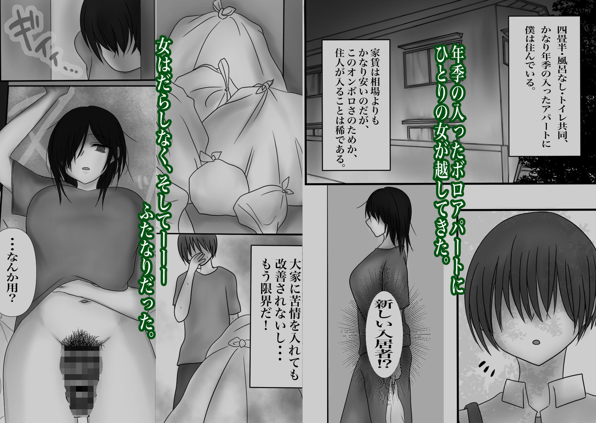 四畳半、隣の汚部屋ふたなりのオナホになる。 サンプル2ページ目