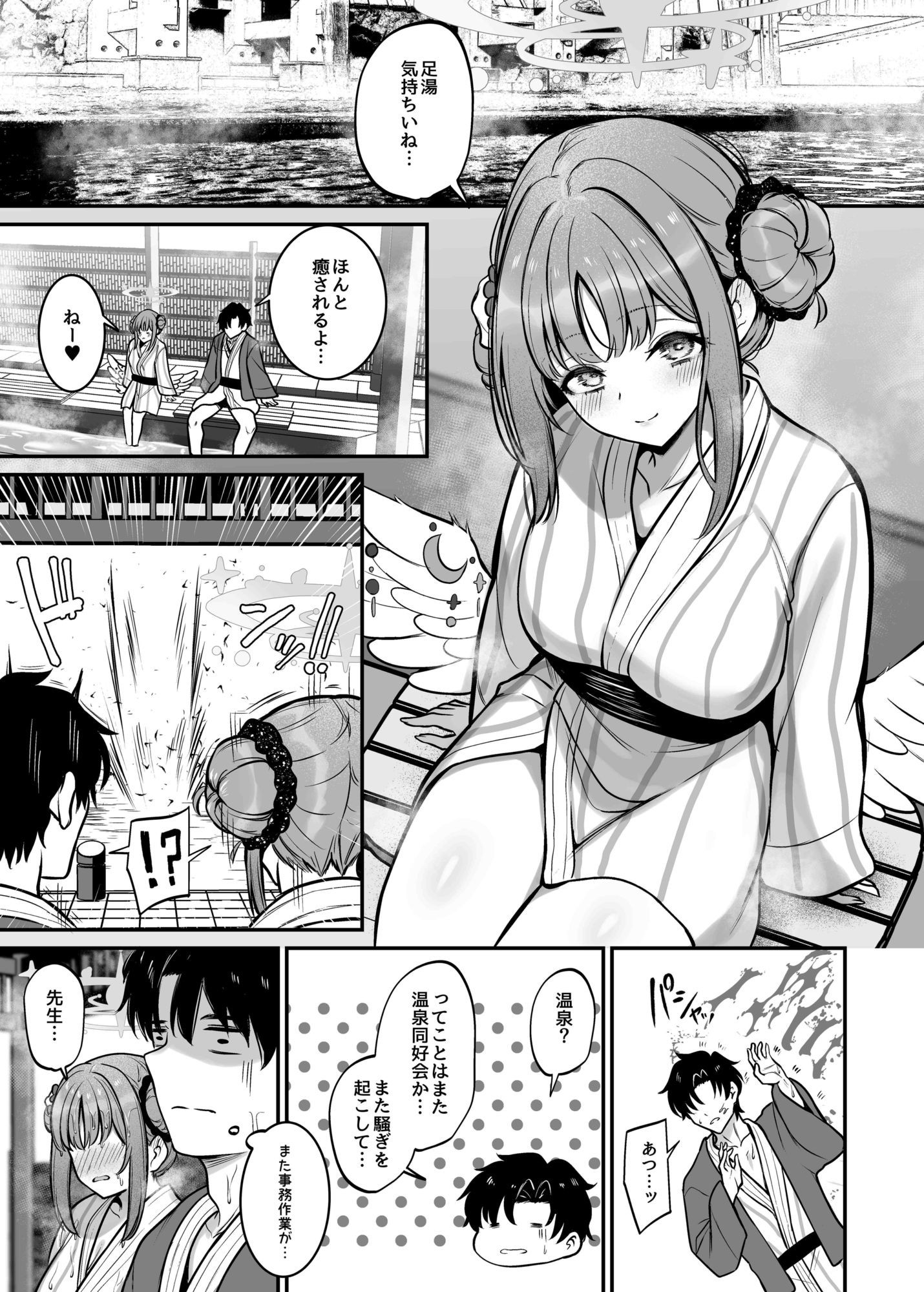聖園旅行 サンプル1ページ目
