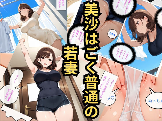 美沙のヒミツは盗撮ライブ配信中！ サンプル1ページ目