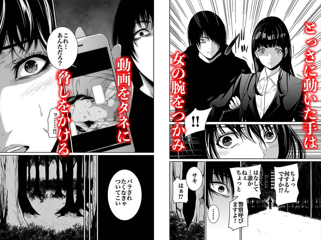 悪事の代償〜秘密を握られた女たち〜 1 サンプル3ページ目