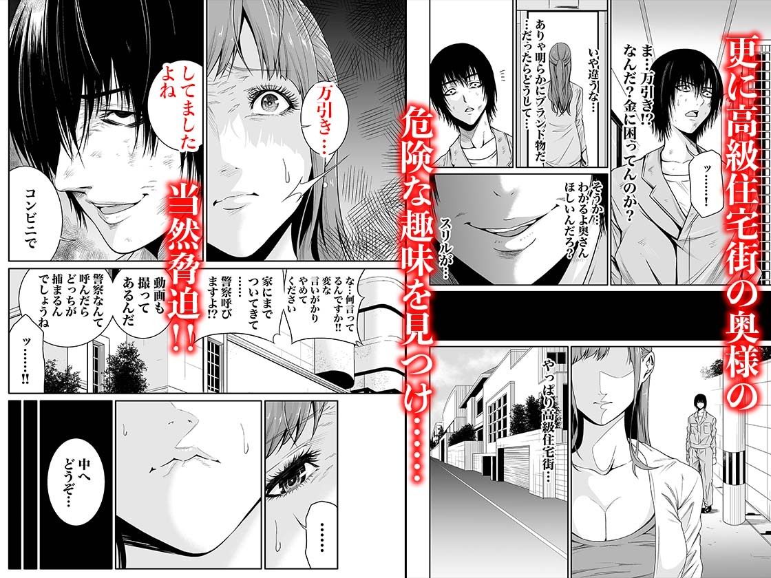 悪事の代償〜秘密を握られた女たち〜 1 サンプル5ページ目