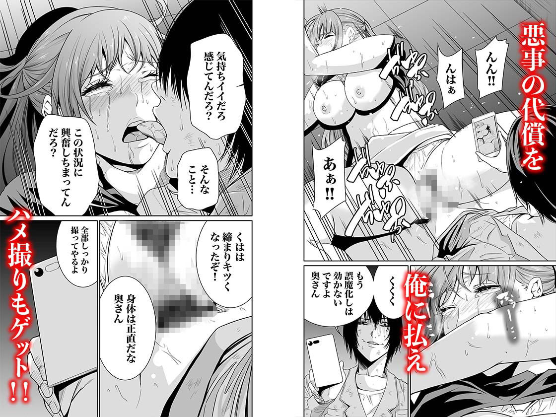 悪事の代償〜秘密を握られた女たち〜 1 サンプル7ページ目