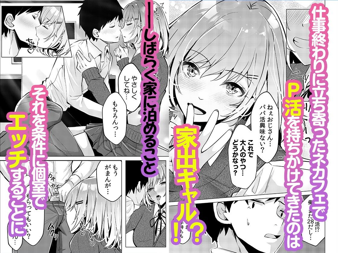 ギャルだくみ〜家出処女とのハメまくり同棲セックス〜 1 サンプル1ページ目