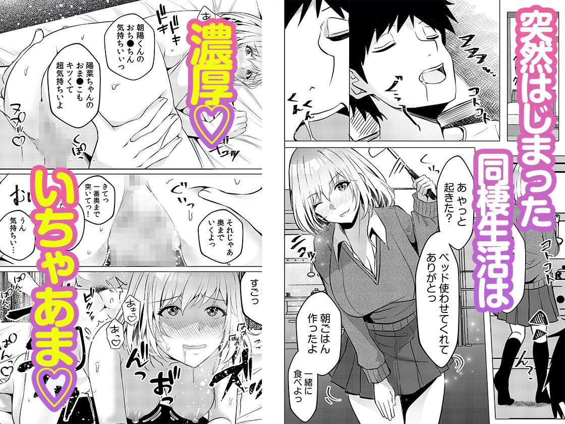 ギャルだくみ〜家出処女とのハメまくり同棲セックス〜 1 サンプル4ページ目