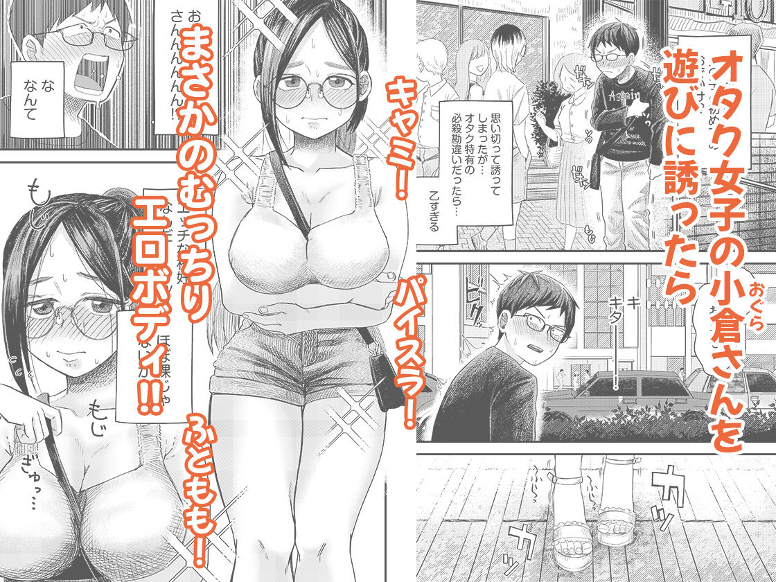 オタク同士の童貞処女がはじめてのセックスをする話 1 サンプル1ページ目