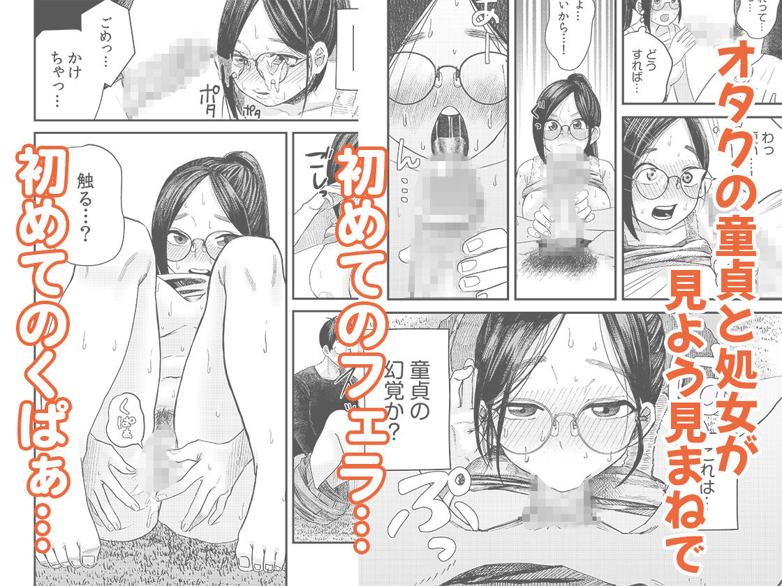 オタク同士の童貞処女がはじめてのセックスをする話 1 サンプル3ページ目