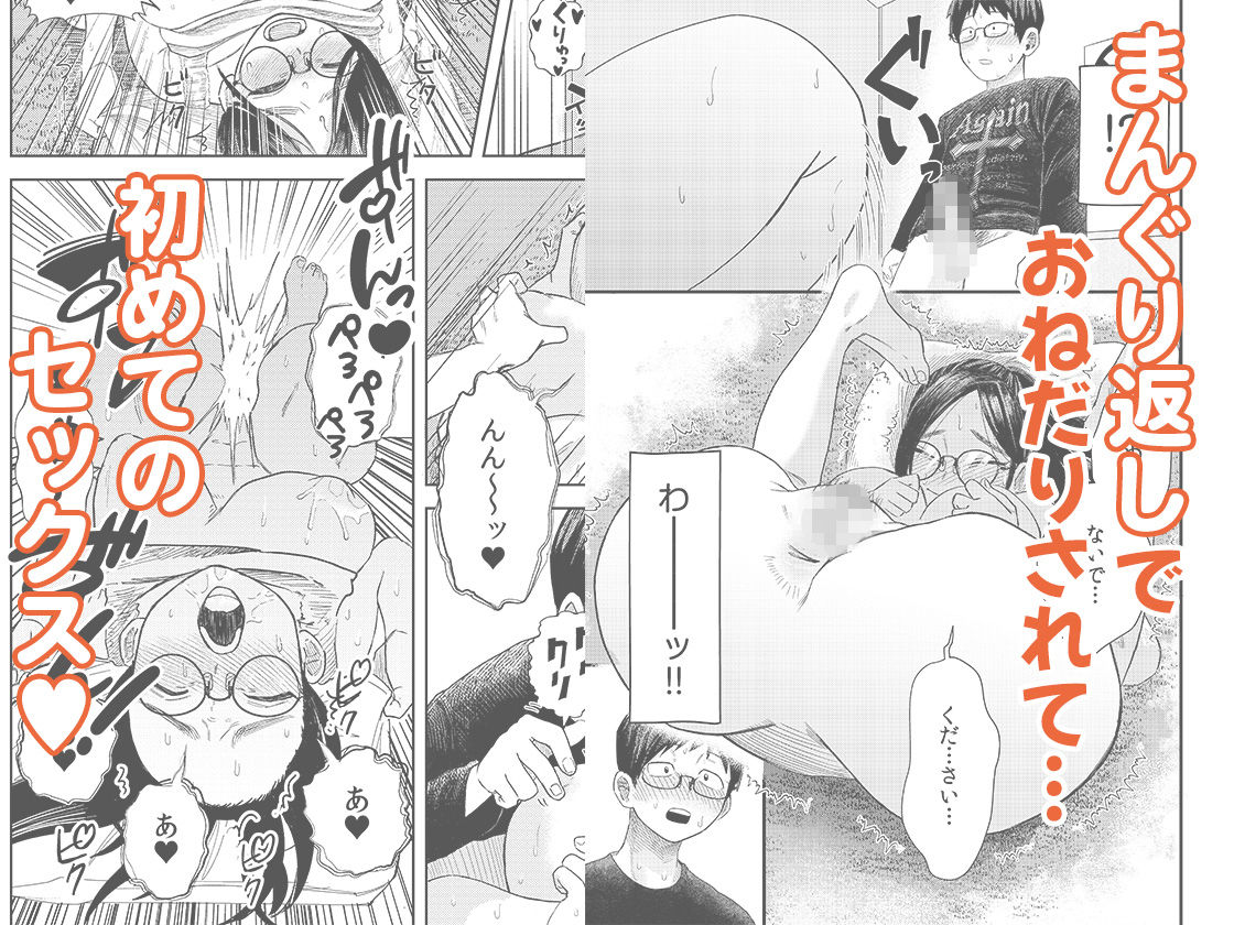 オタク同士の童貞処女がはじめてのセックスをする話 1 サンプル4ページ目