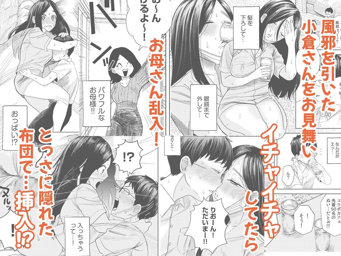 オタク同士の童貞処女がはじめてのセックスをする話 1 サンプル5ページ目