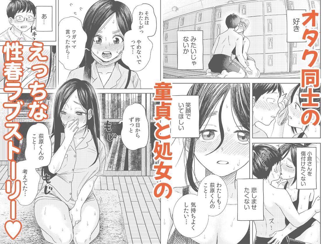 オタク同士の童貞処女がはじめてのセックスをする話 1 サンプル7ページ目
