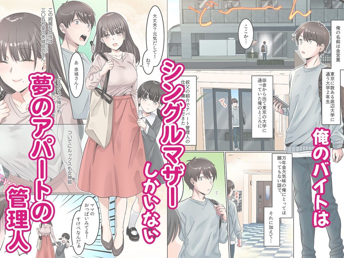 シングルマザーハウス 1 サンプル1ページ目