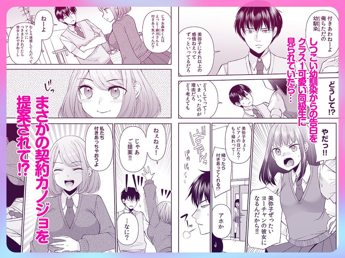 「まって…そこキモチよすぎるっ！」挿れたがりな契約カノジョの奥をコンコン 1 サンプル1ページ目
