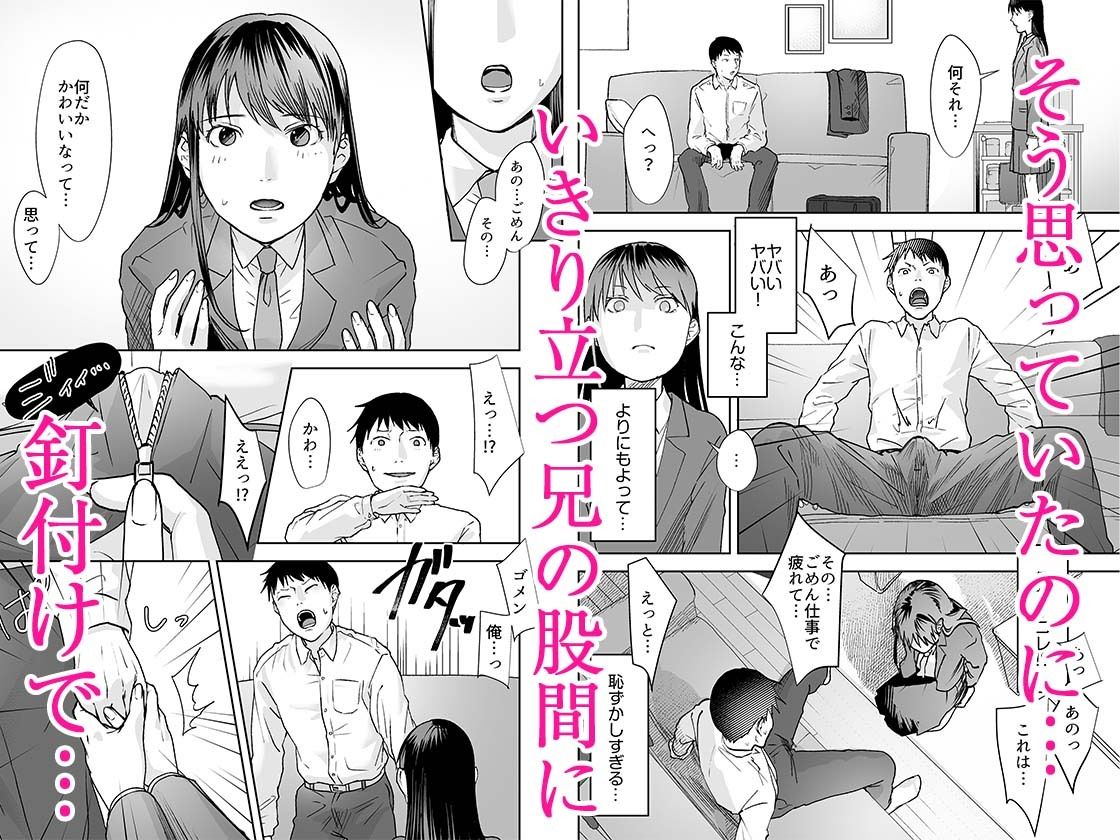 親には言えないオトナの時間 1 サンプル2ページ目