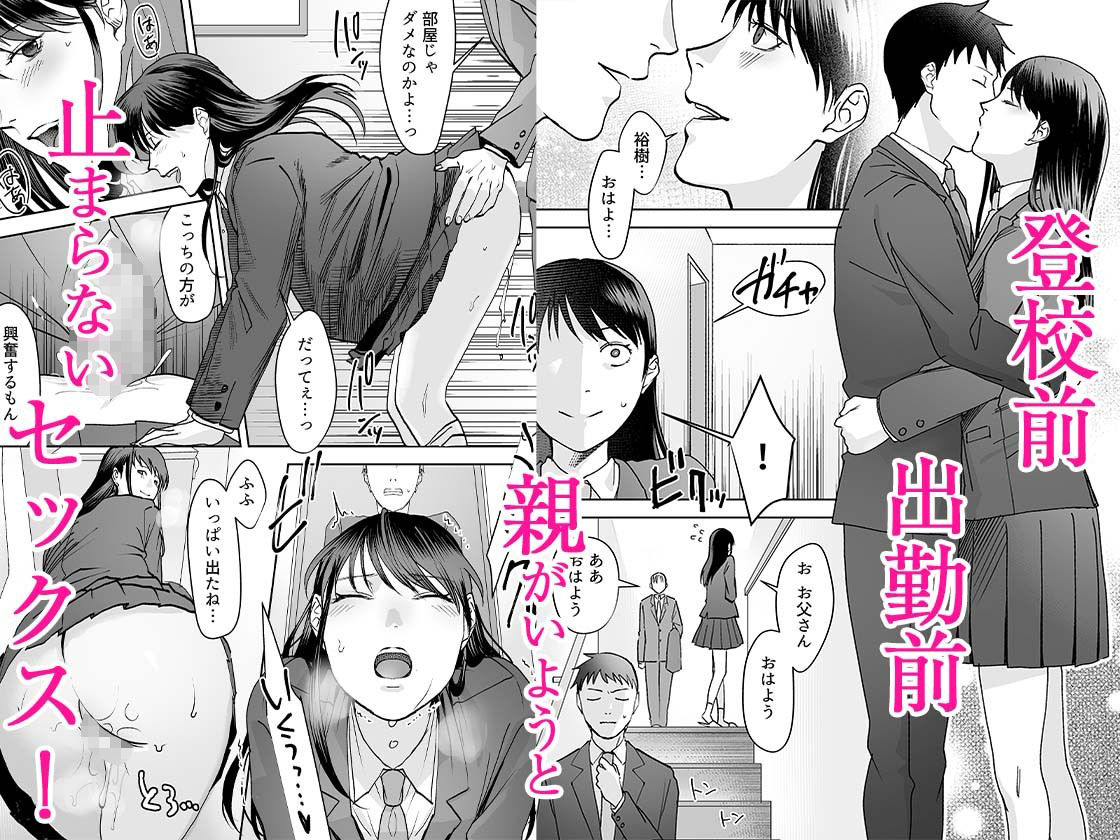 親には言えないオトナの時間 1 サンプル6ページ目