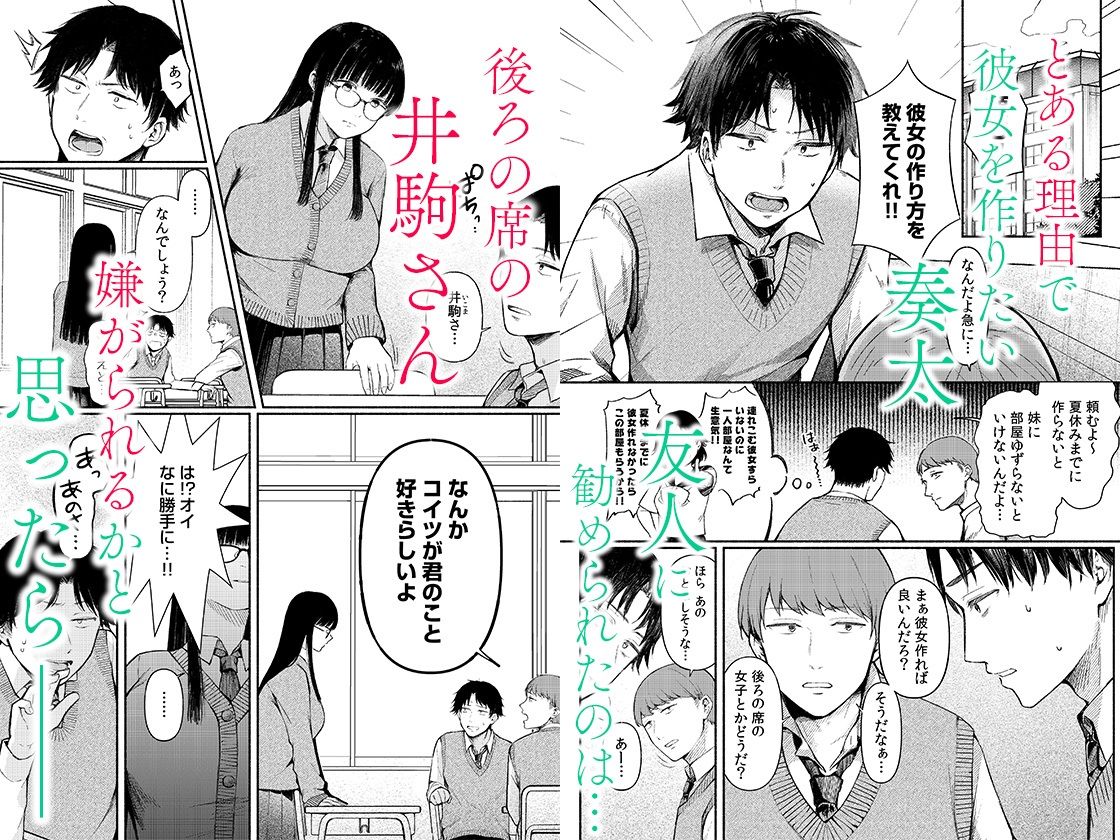 後ろの席の無口な彼女に主導権もチ●コも握られた話 1 サンプル1ページ目