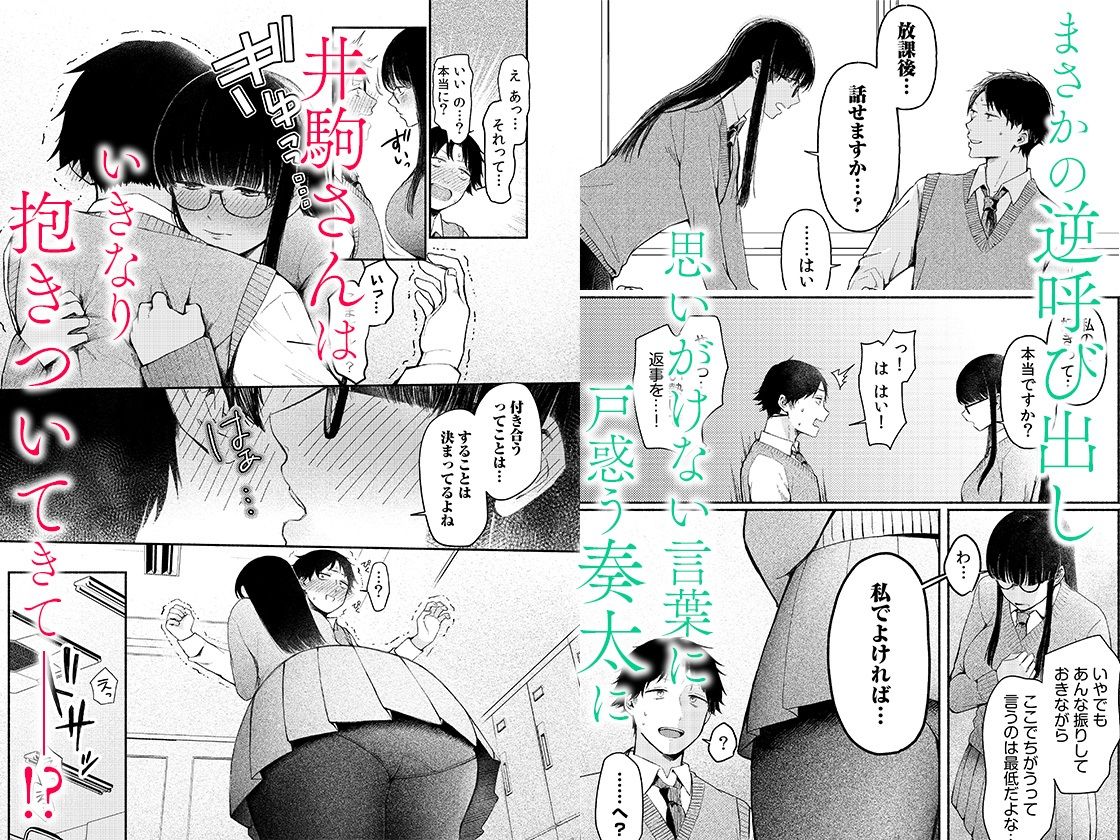 後ろの席の無口な彼女に主導権もチ●コも握られた話 1 サンプル2ページ目
