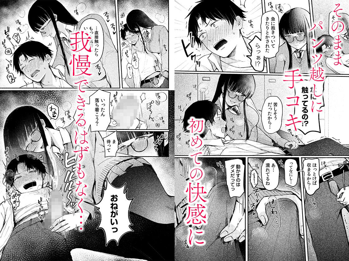 後ろの席の無口な彼女に主導権もチ●コも握られた話 1 サンプル4ページ目