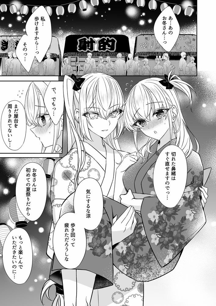 真夏の月と乱れて サンプル2ページ目