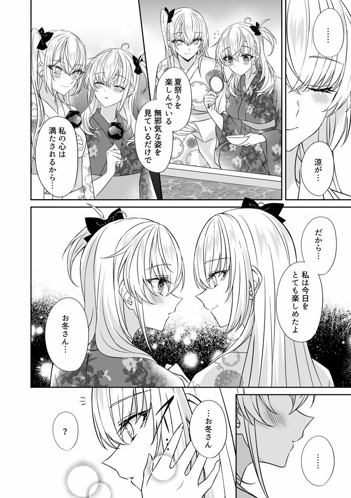 真夏の月と乱れて サンプル3ページ目