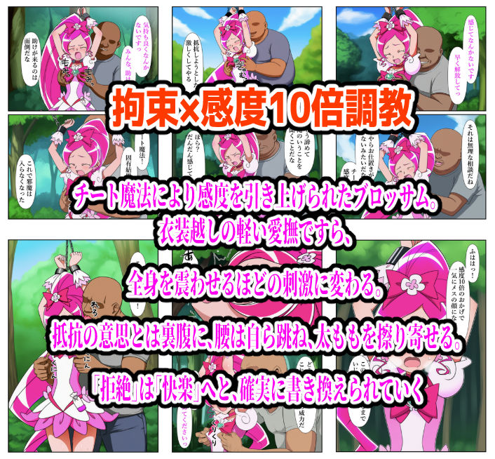 プリキュア同人 キュアブロッサム拘束×種付け調教 サンプル2ページ目