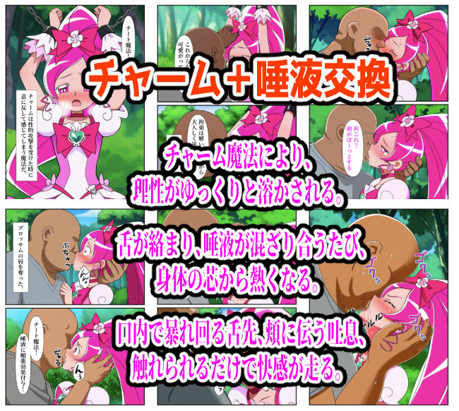 プリキュア同人 キュアブロッサム拘束×種付け調教 サンプル3ページ目