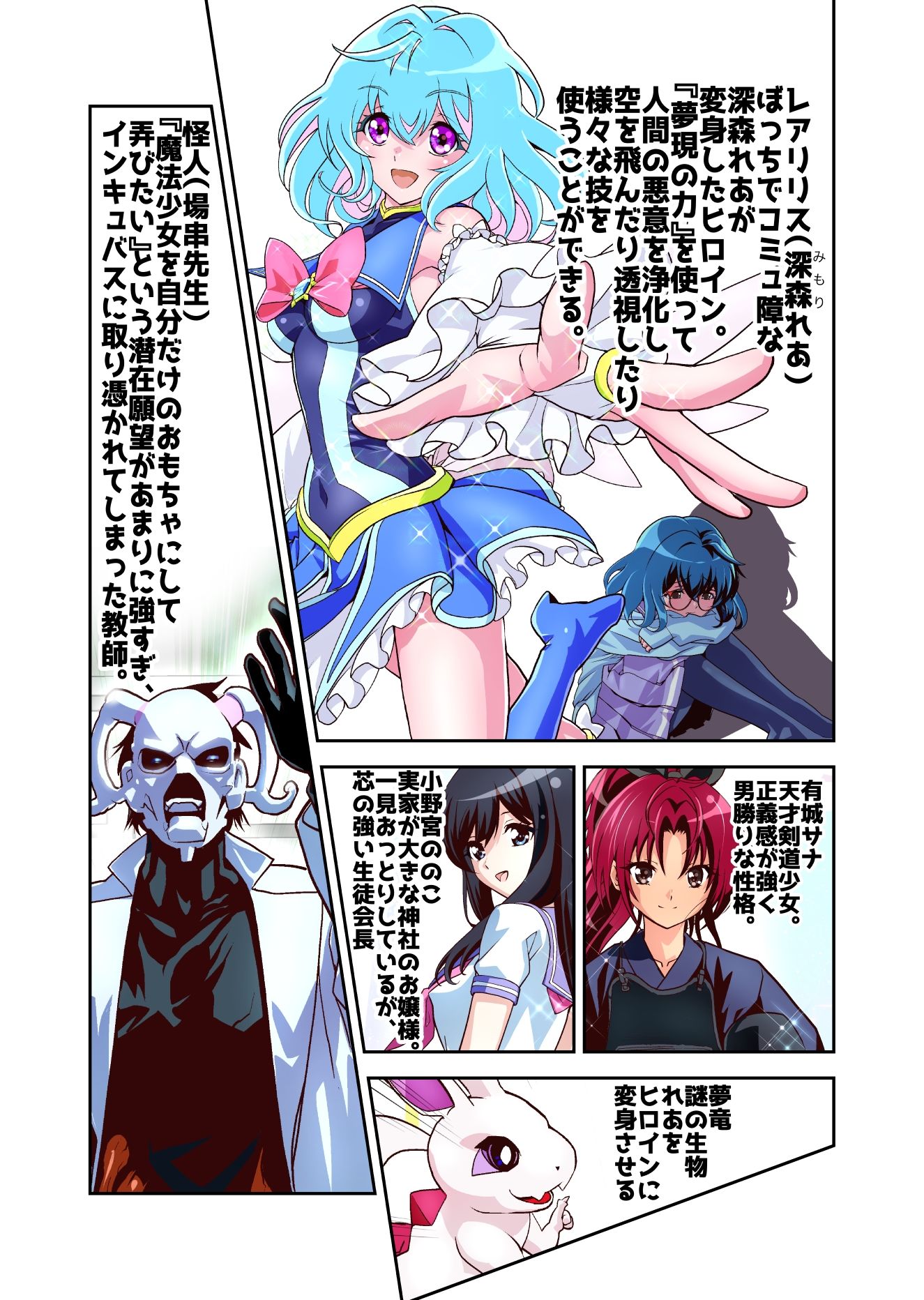 コミュ障系ヒロイン×インキュバス  フルカラー版 サンプル1ページ目