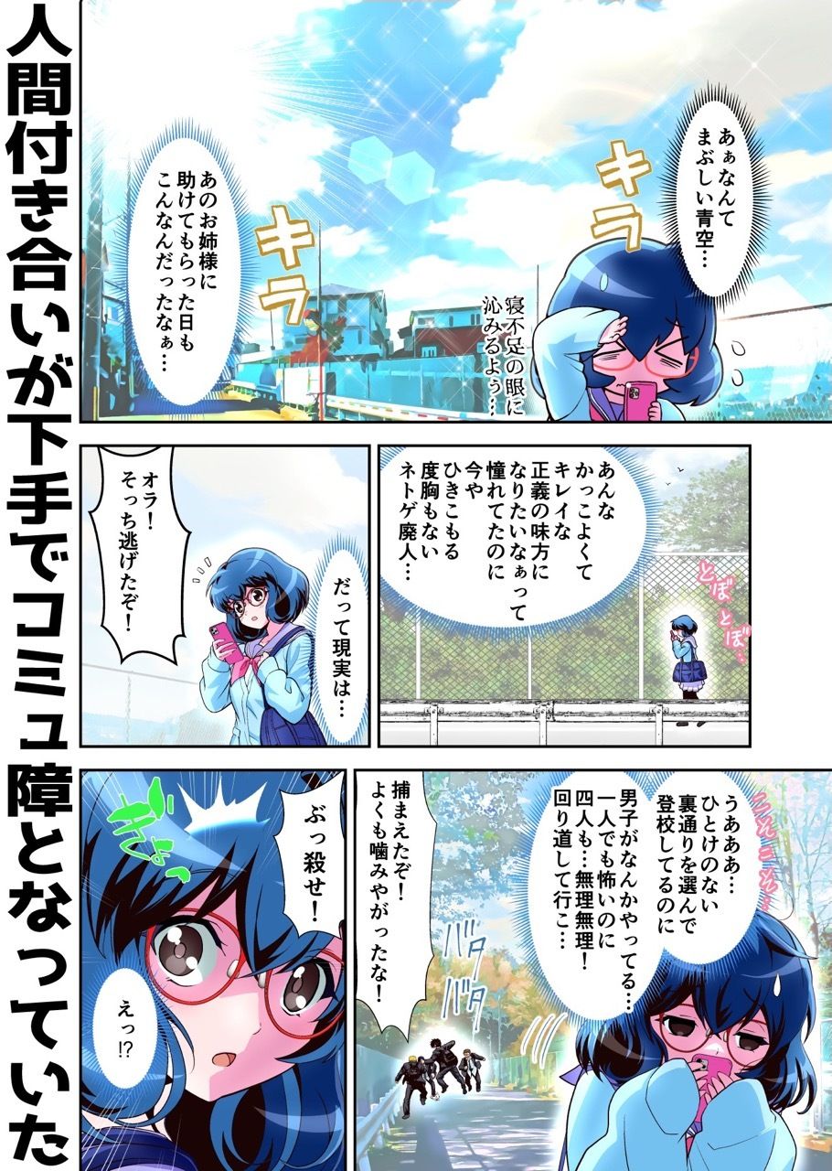 コミュ障系ヒロイン×インキュバス  フルカラー版 サンプル3ページ目