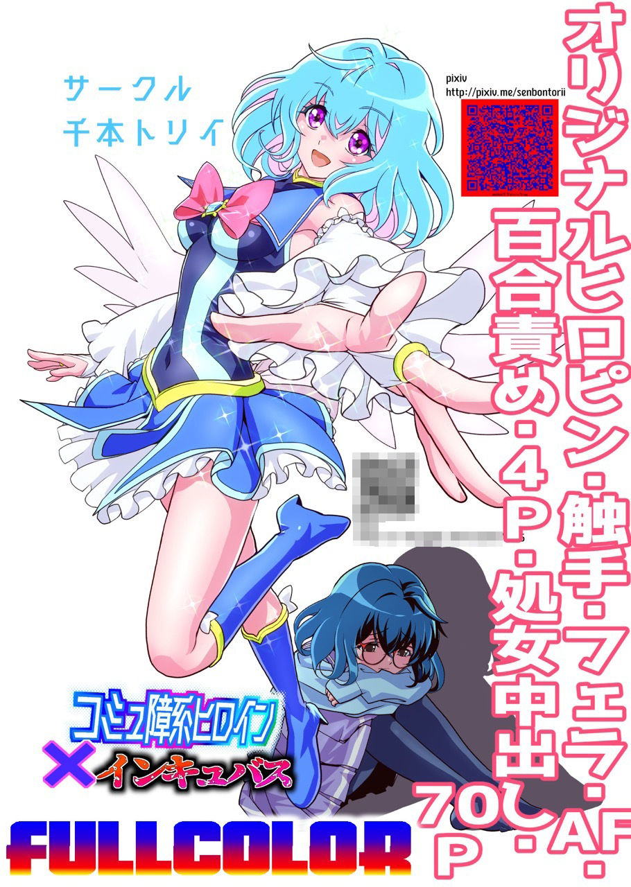 コミュ障系ヒロイン×インキュバス  フルカラー版 サンプル10ページ目